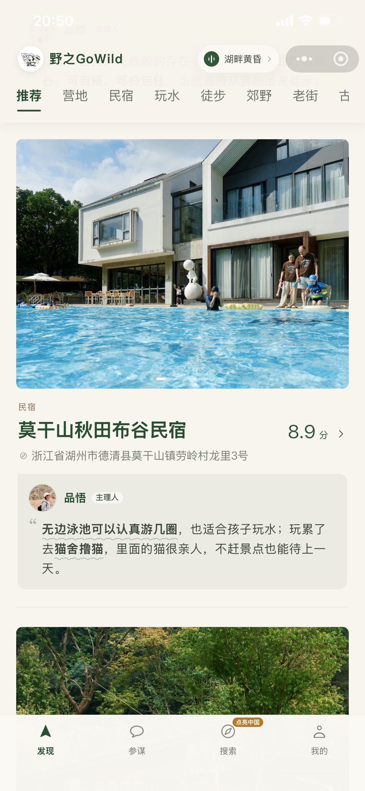 野之GoWild 日回山露营公园界面